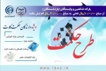 ارائه تسهیلات آموزشی ویژه کارکنان و خانوادههای نیروهای مسلح